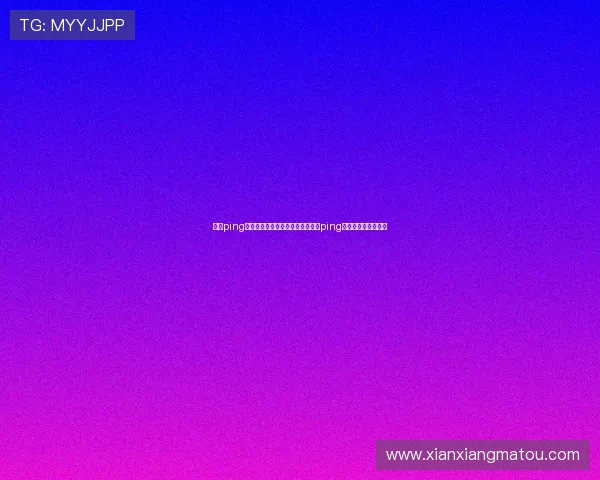 开云ping注册方法全攻略新手用户注册开云ping账号的详细操作指南